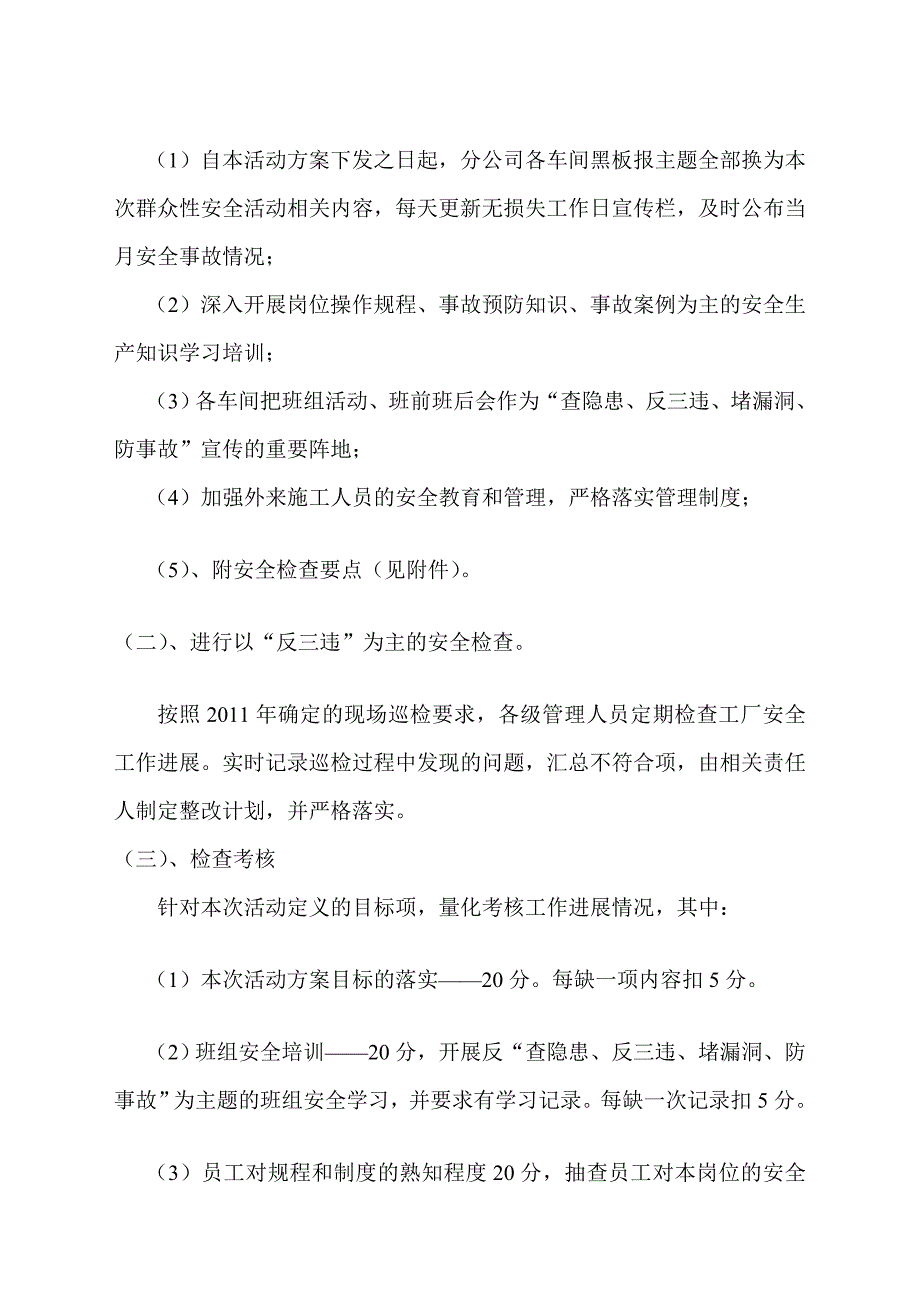 展开“查隐患、反三违、堵破绽、防变乱”群众性平安运动计划_第3页