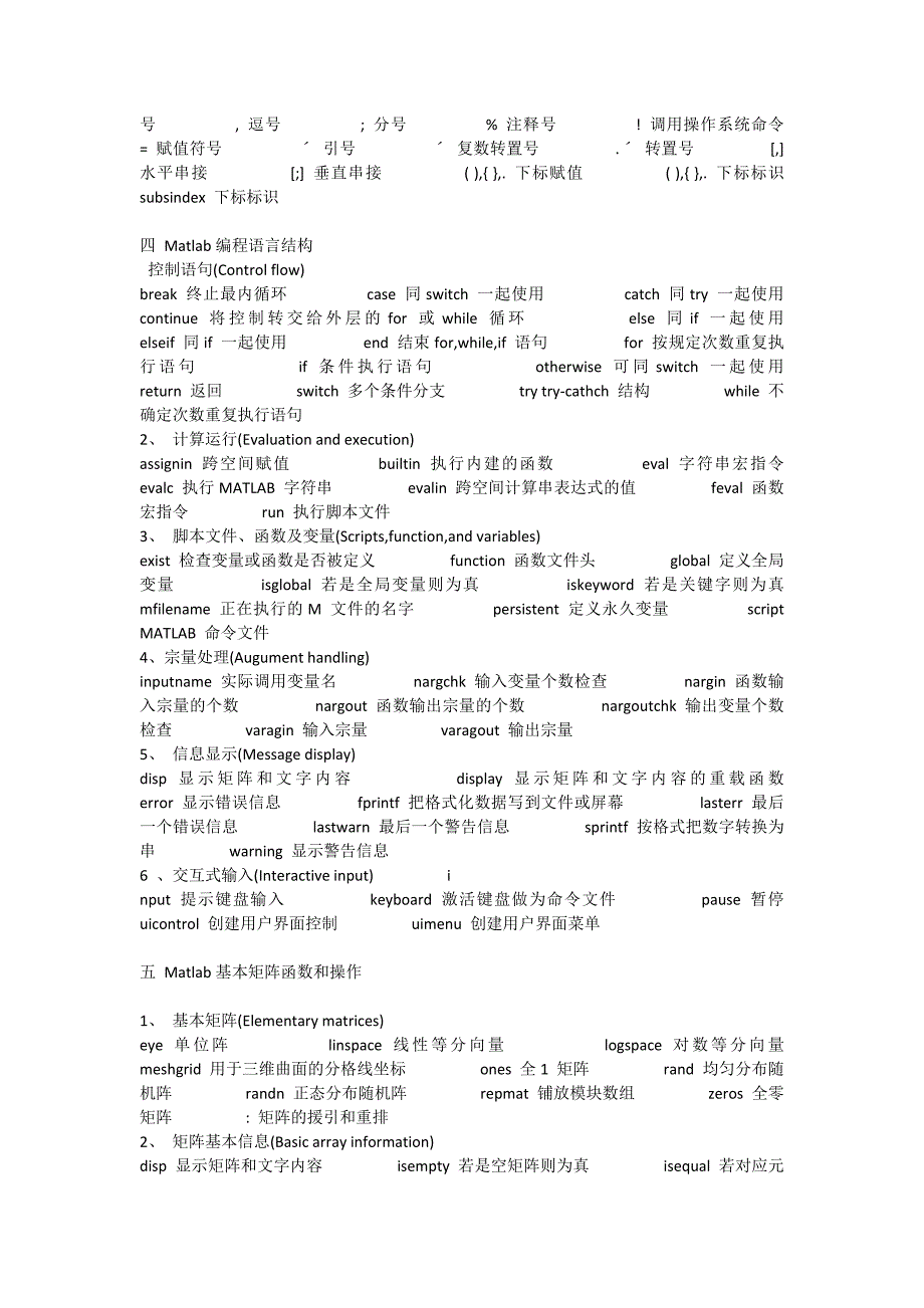 matlab操作命令与符号_第4页