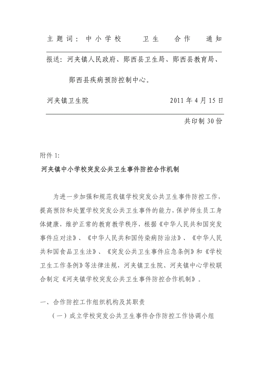 卫生院与黉舍卫生应急联念头制_第3页