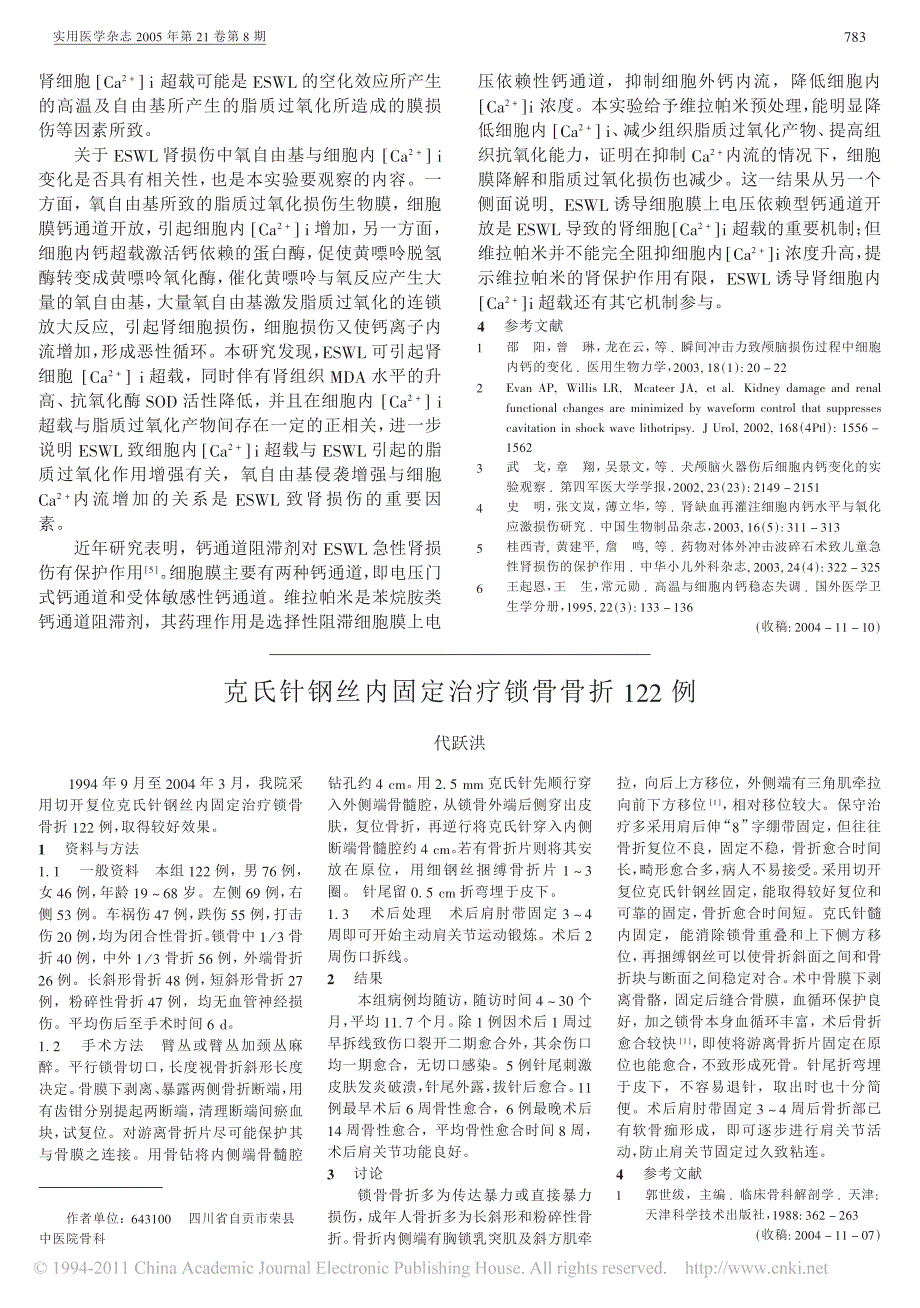 体外冲击波碎石术致肾细胞内钙水平与氧自由基的变化_第3页