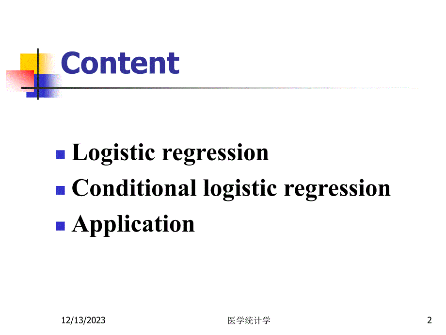 医学统计学 Logistic回归分析_第2页