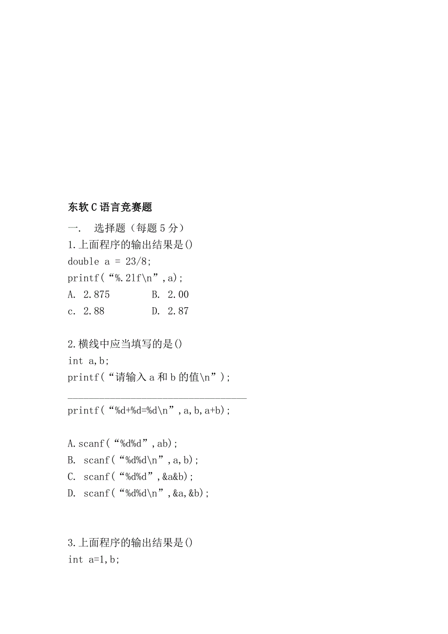 东软c措辞比赛题_第1页