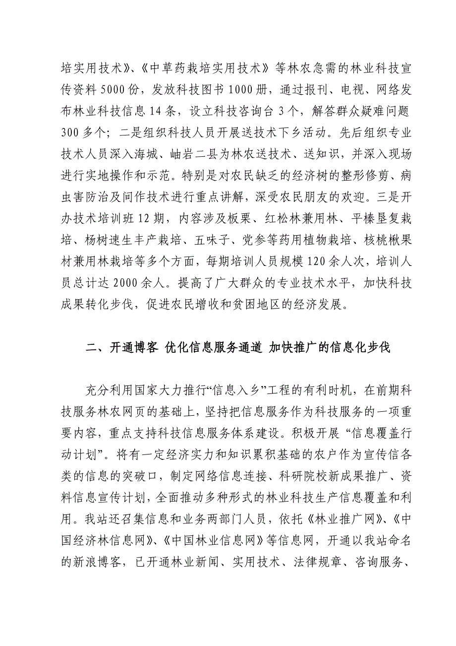 科技干事林农总结_第3页