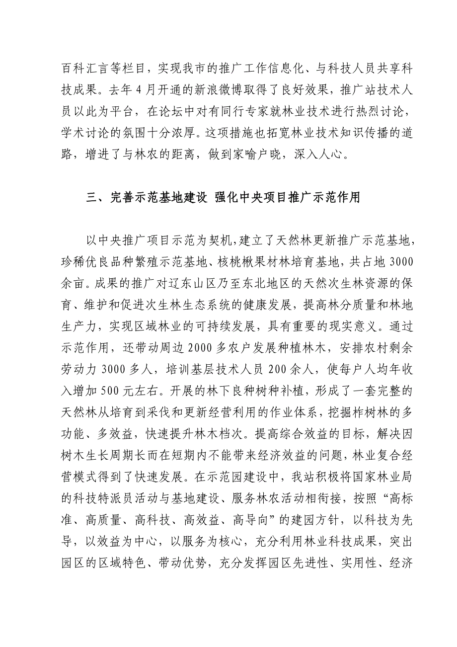科技干事林农总结_第4页