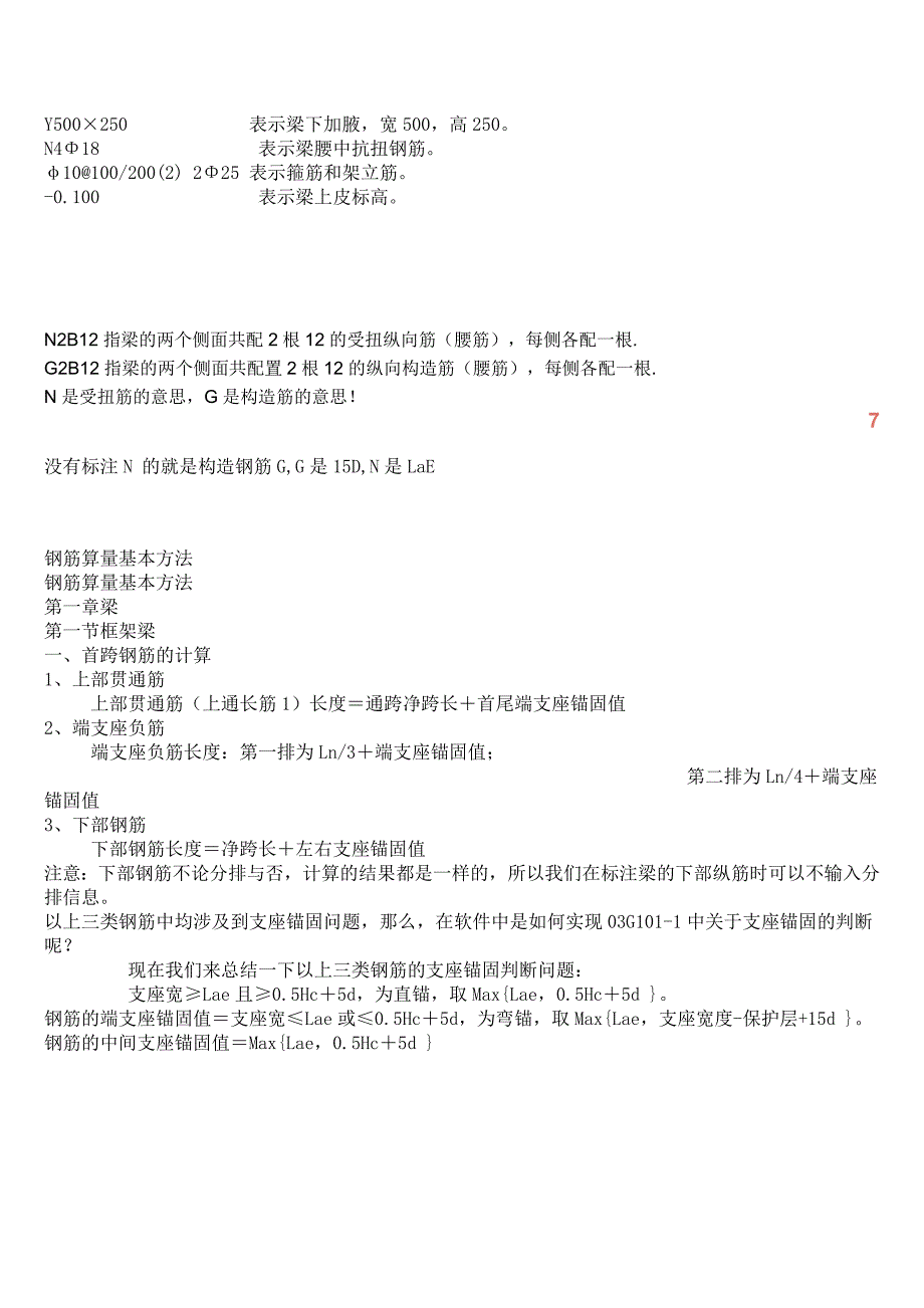 钢筋入门第一步_第2页