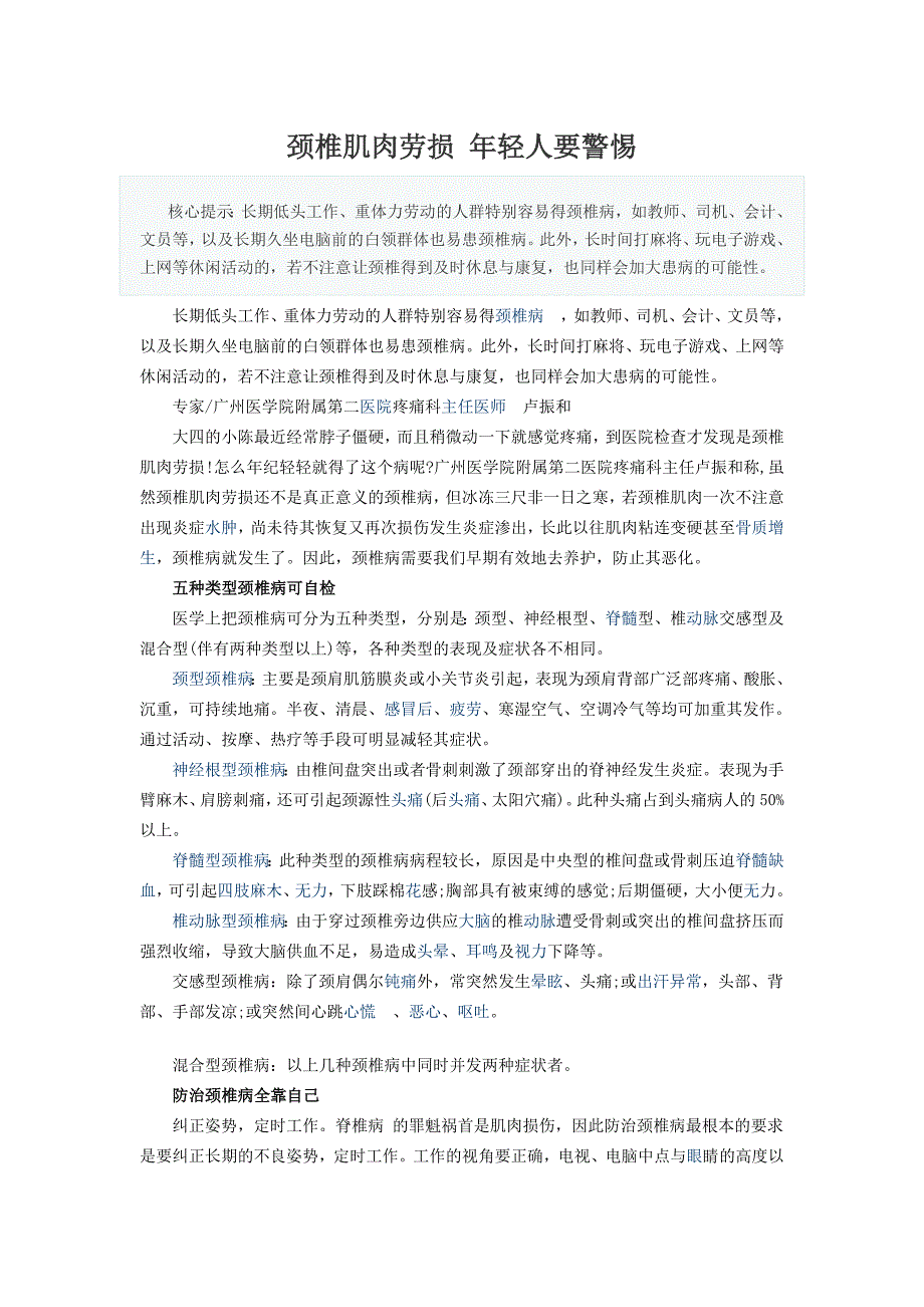 颈椎肌肉劳损 年轻人要警惕_第1页