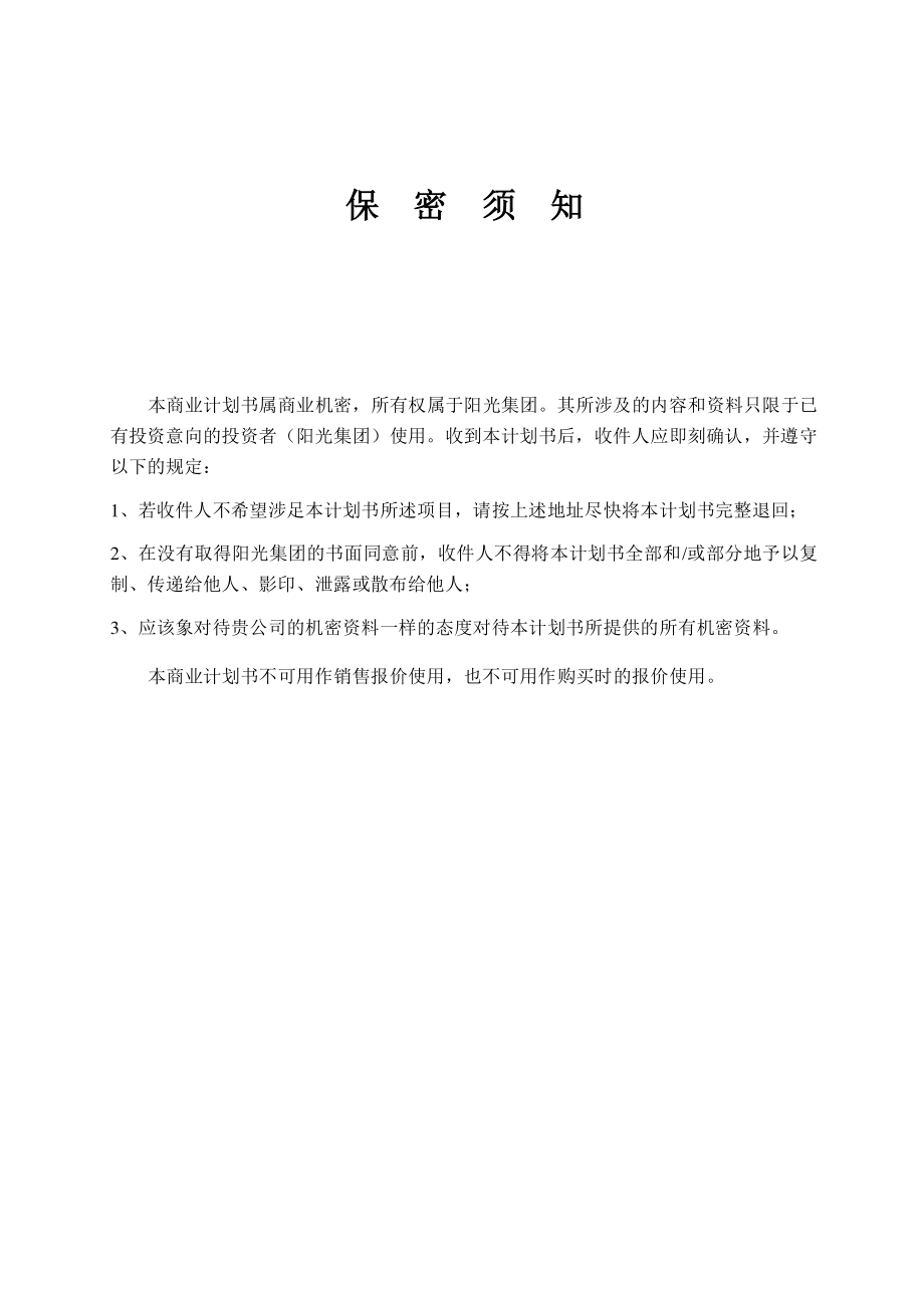 《degre箱包企业营销战略计划》-吴洪刚老师_第2页