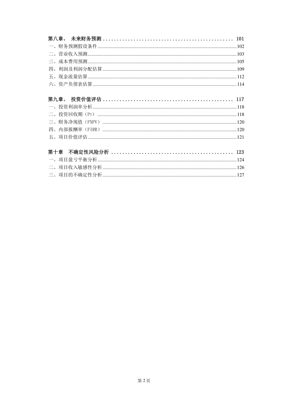 《degre箱包企业营销战略计划》-吴洪刚老师_第4页