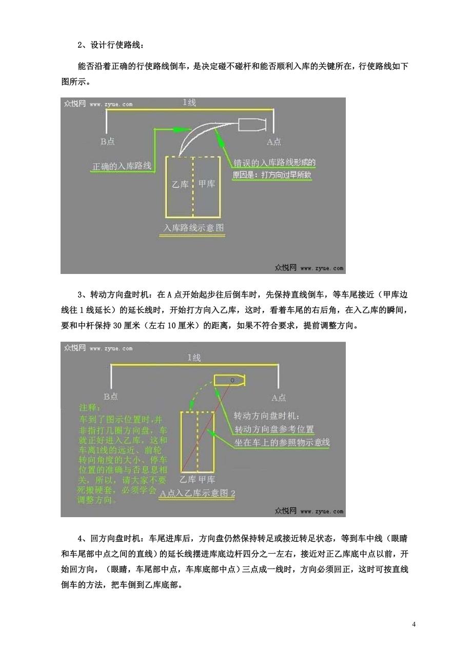 b倒桩移库技巧图解_第4页