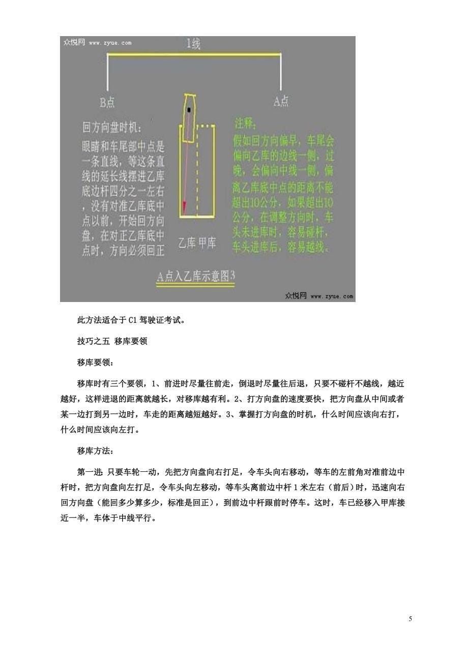 b倒桩移库技巧图解_第5页