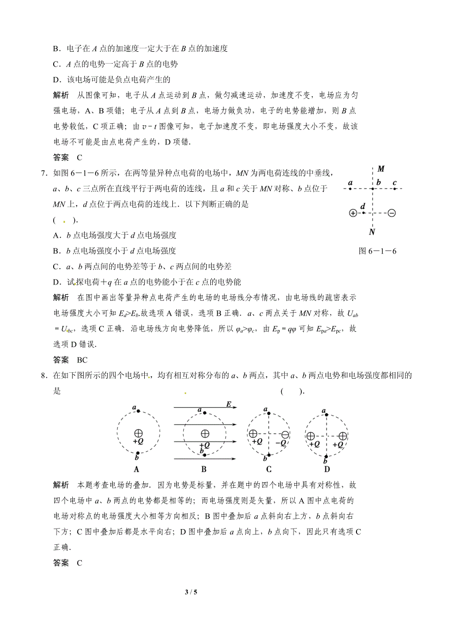 【人教版】高中物理  选修3-1  电场的力的性质_第3页