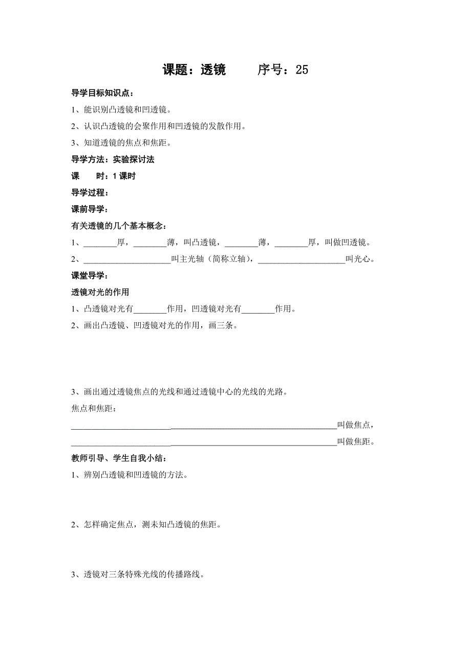 人教版物理透镜导学案_第1页