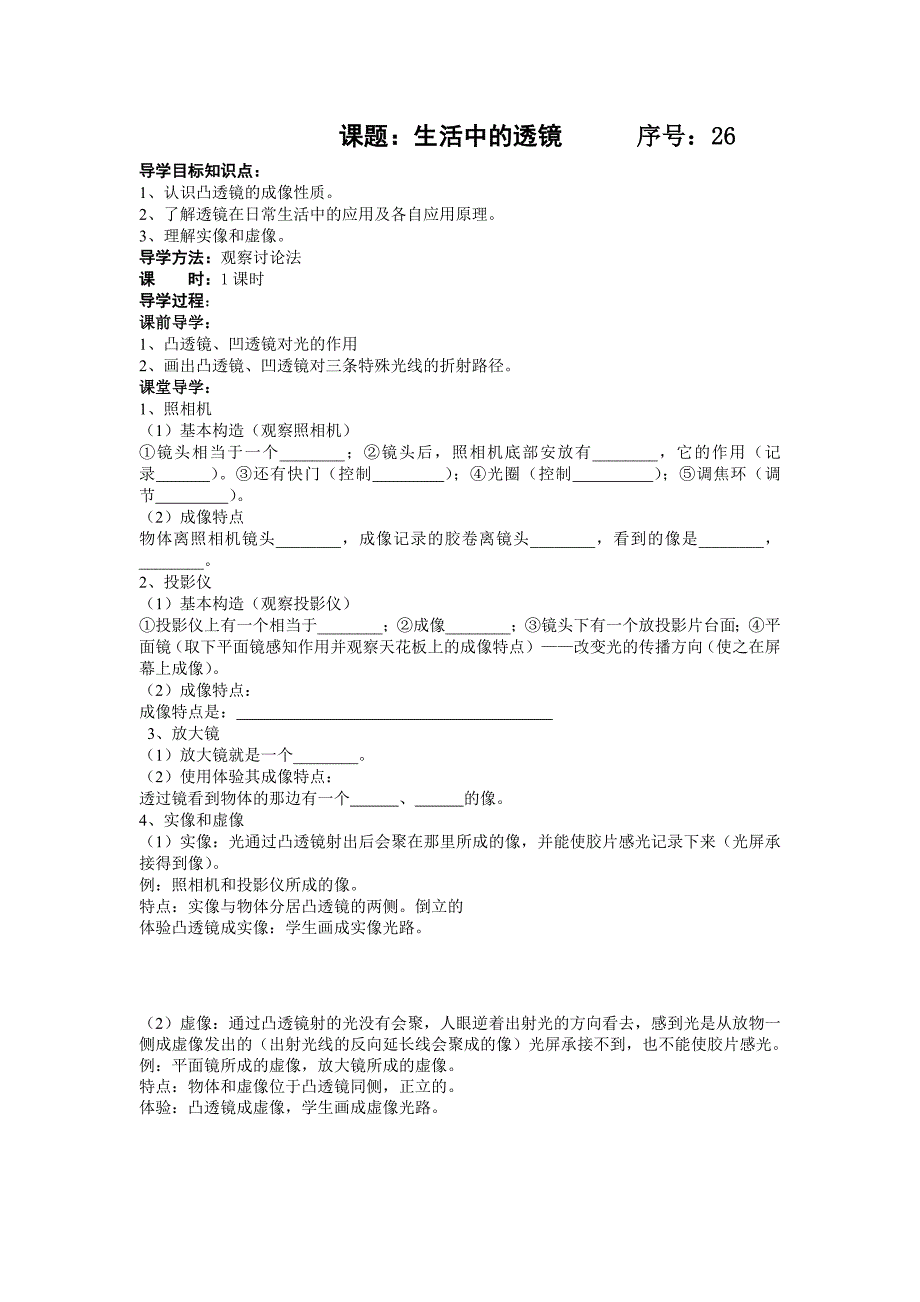 人教版物理透镜导学案_第3页