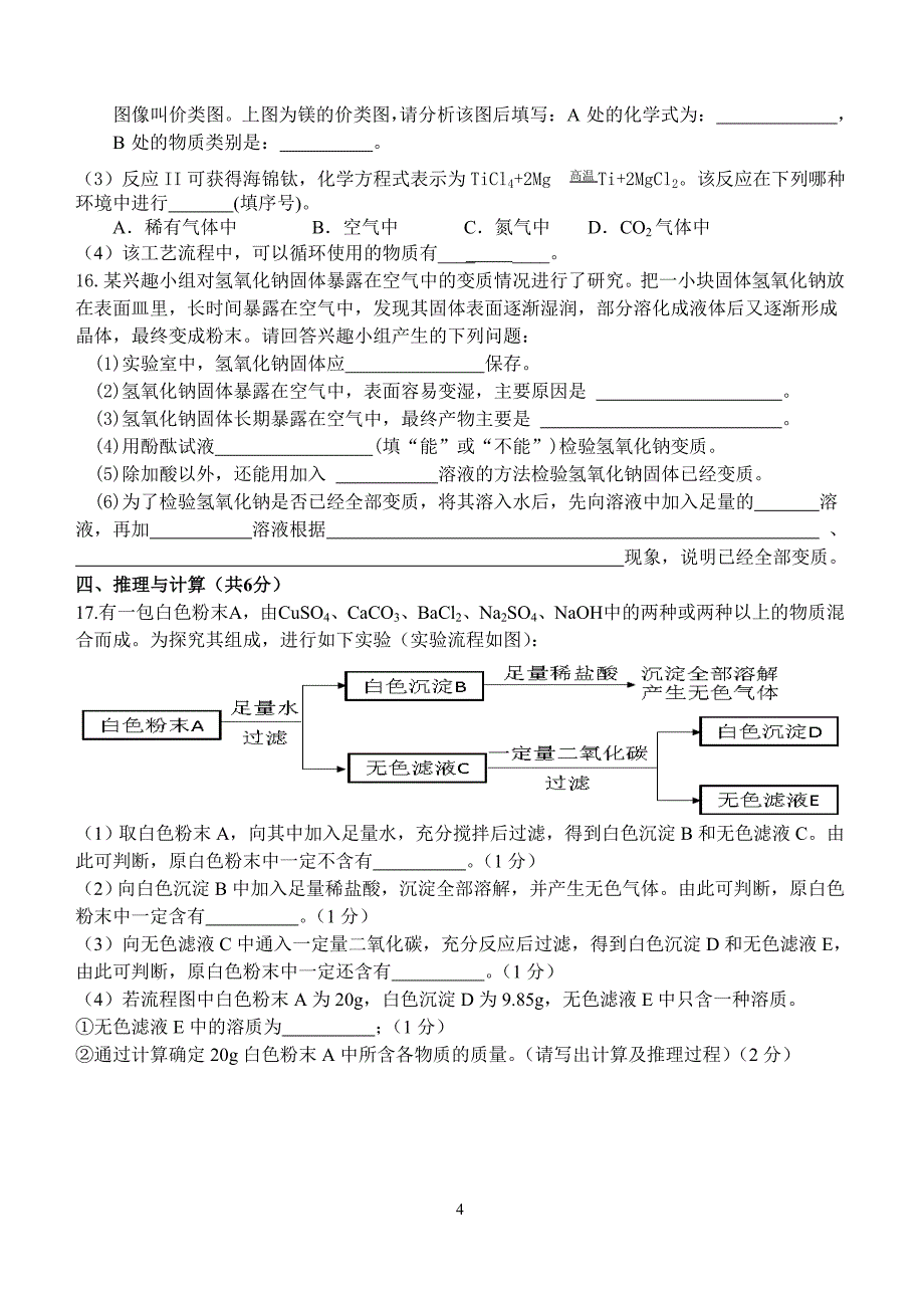 2012年连云港市中考试卷_第4页