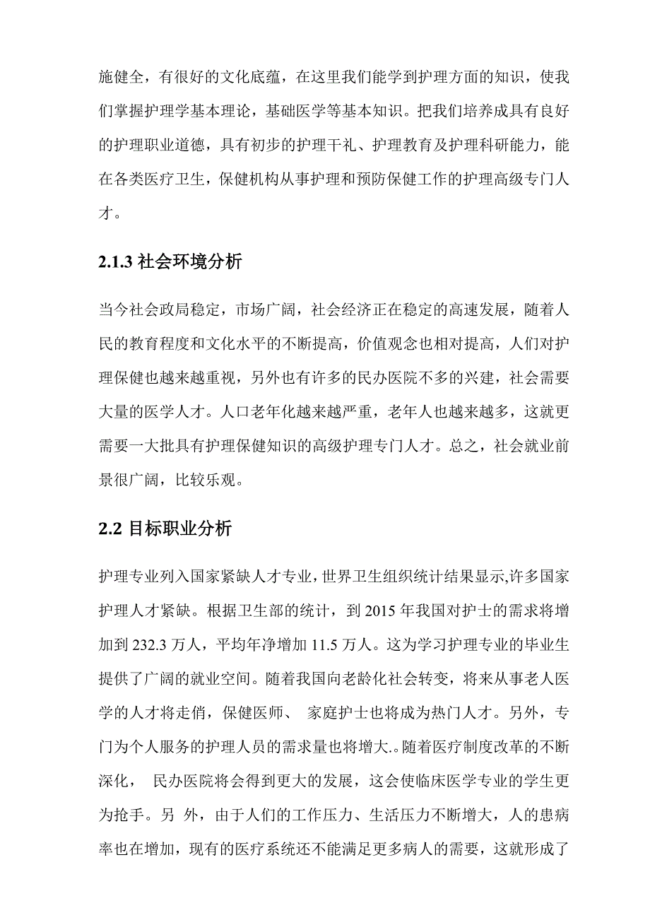 职业生活计划书1_第4页