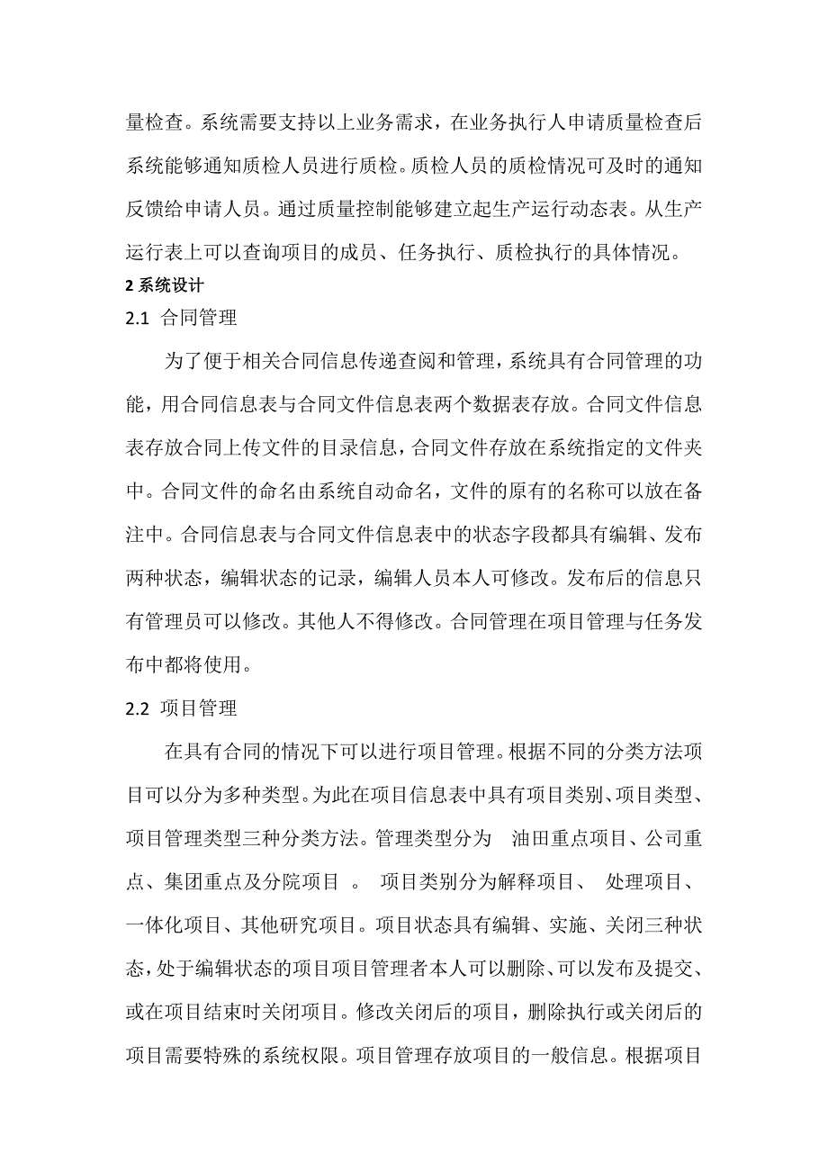 地震资料处理解释质量控制系统new_第2页