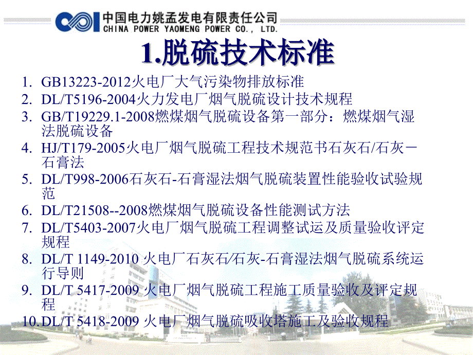 脱硫相关标准及术语_第2页