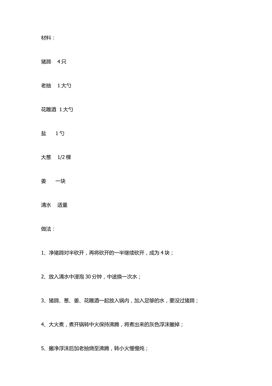 菜谱-卤味猪蹄冻_第1页