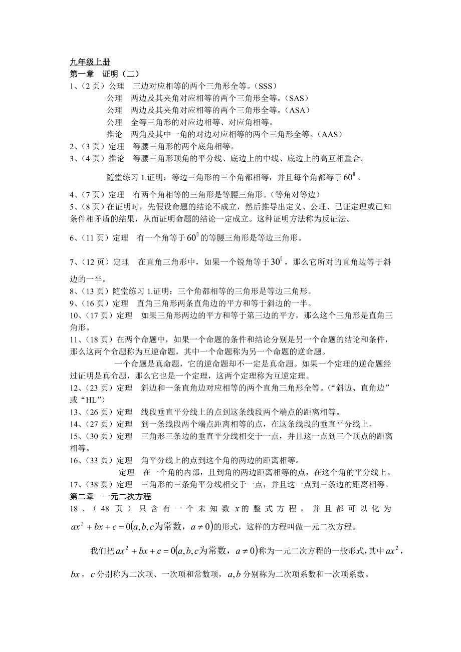 北师大版数学上册课本知识点_第1页