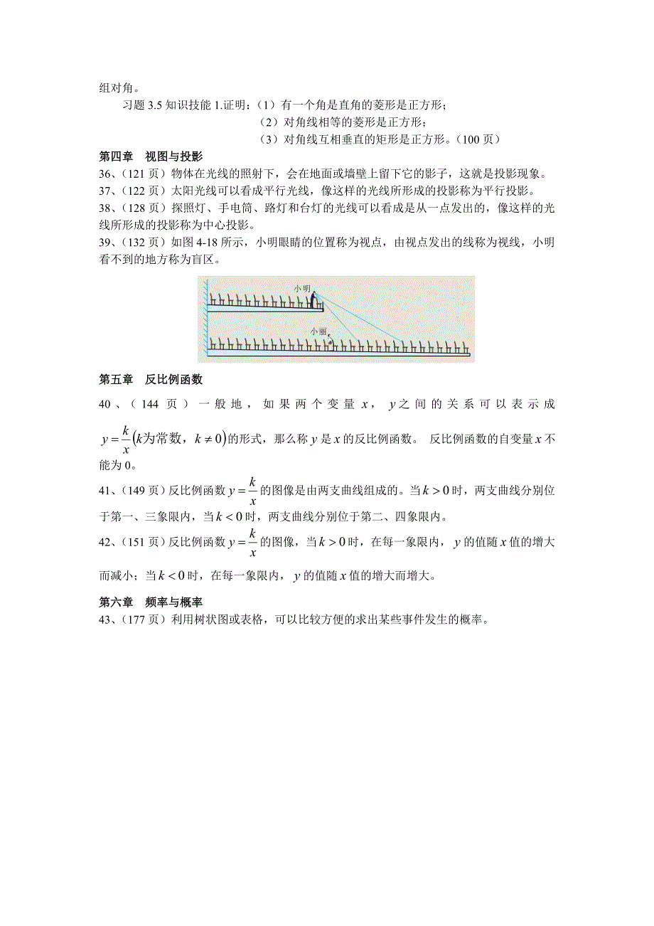 北师大版数学上册课本知识点_第3页