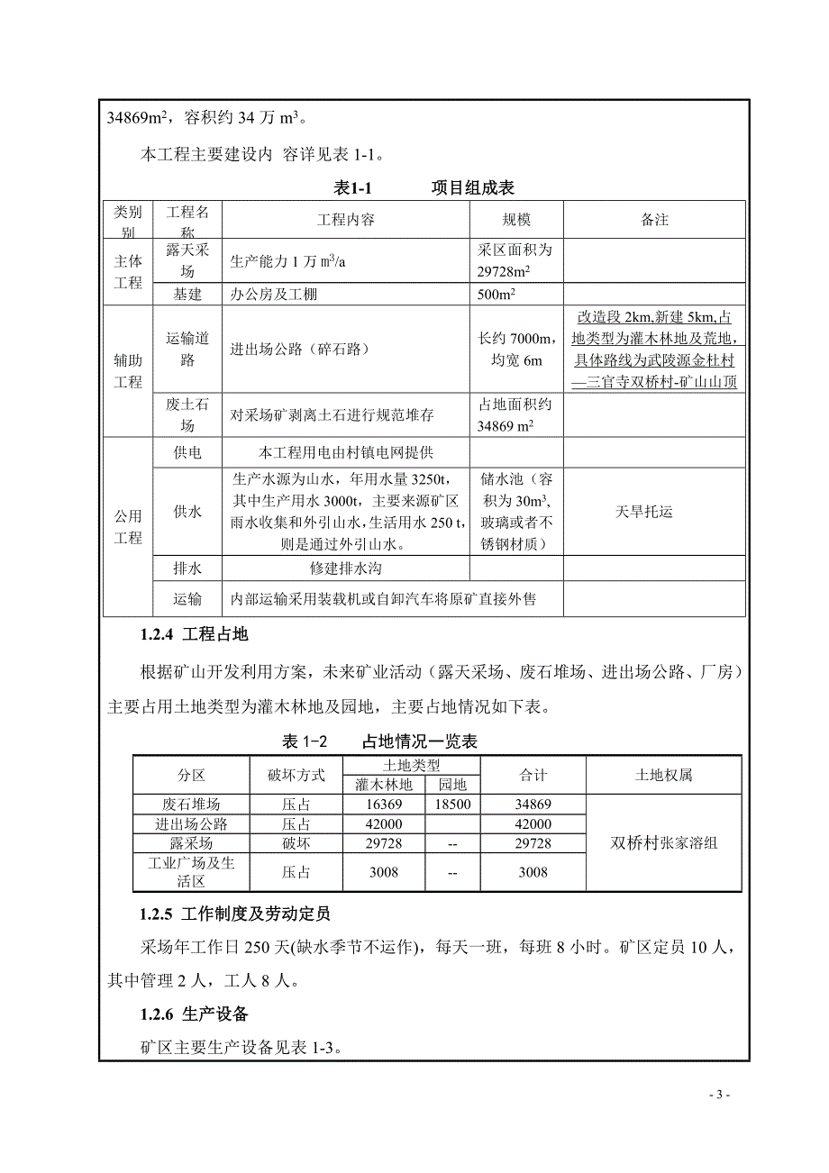 慈利县大泉大理石矿开采项目环境影响评价报告全本_第3页