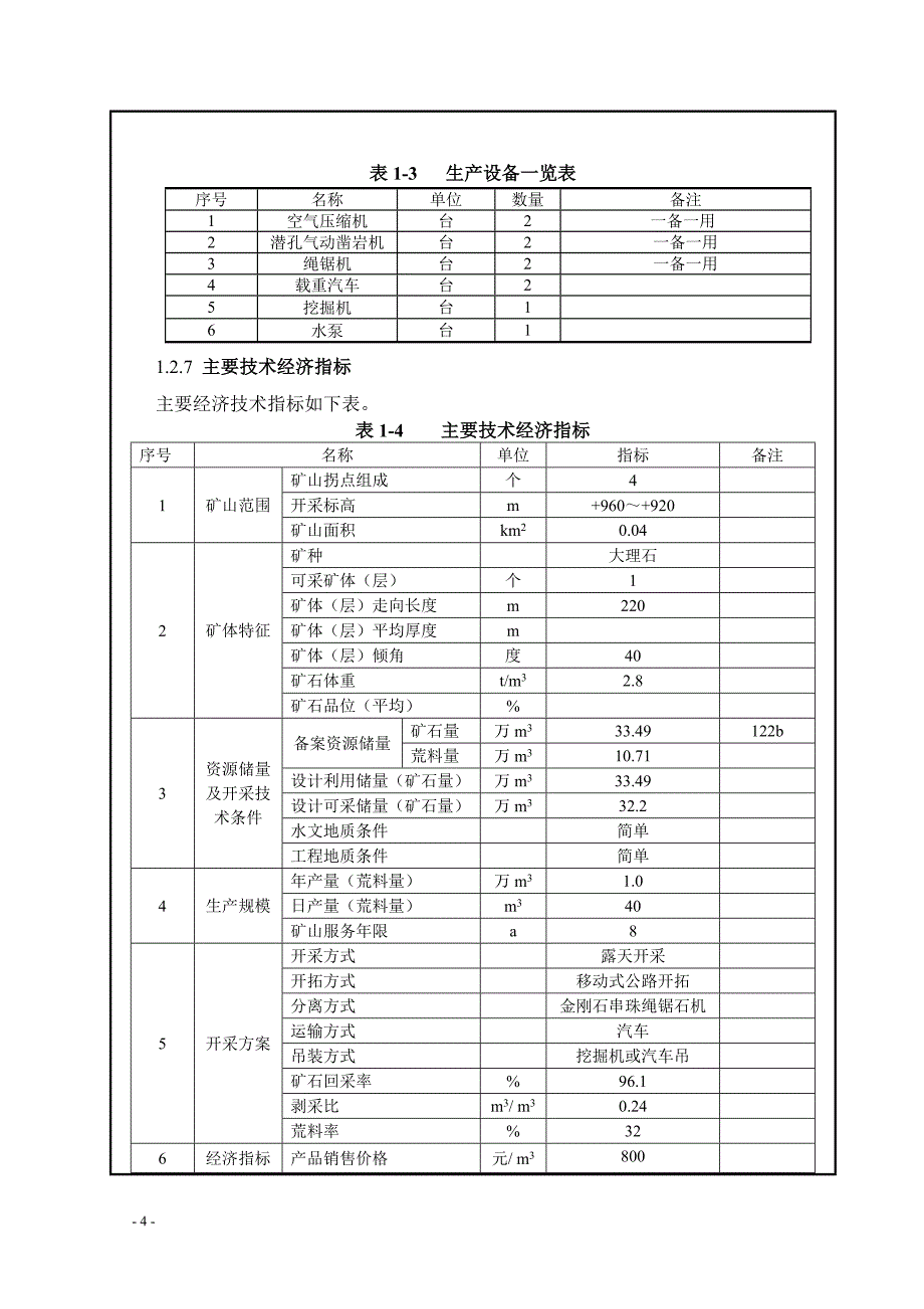 慈利县大泉大理石矿开采项目环境影响评价报告全本_第4页