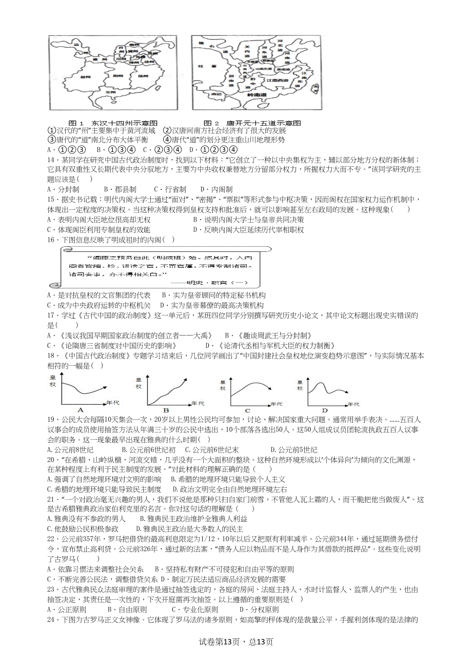 高一历史练习题(含答案)_第2页