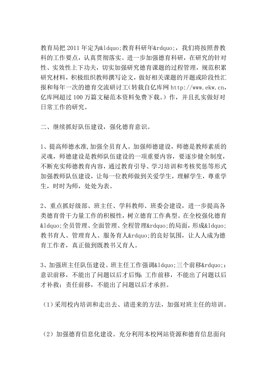 2012年中学德育任务计划_第2页