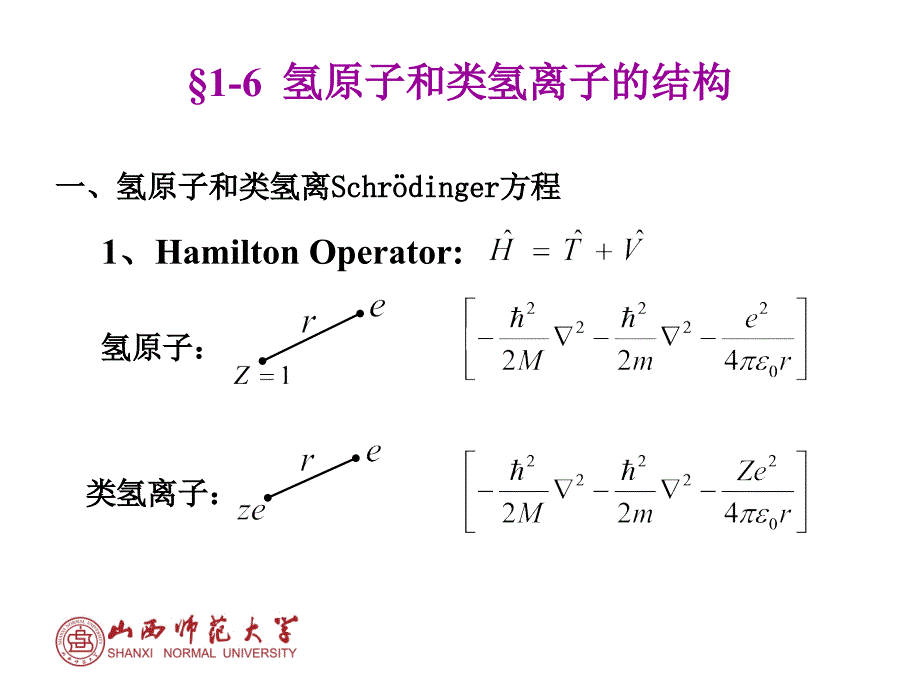 氢原子与类氢离子的定态薛定谔方程_第4页