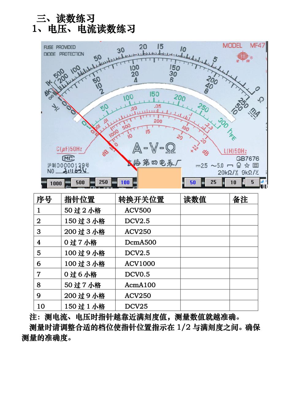 指针式万用表读数训练练习题_第2页