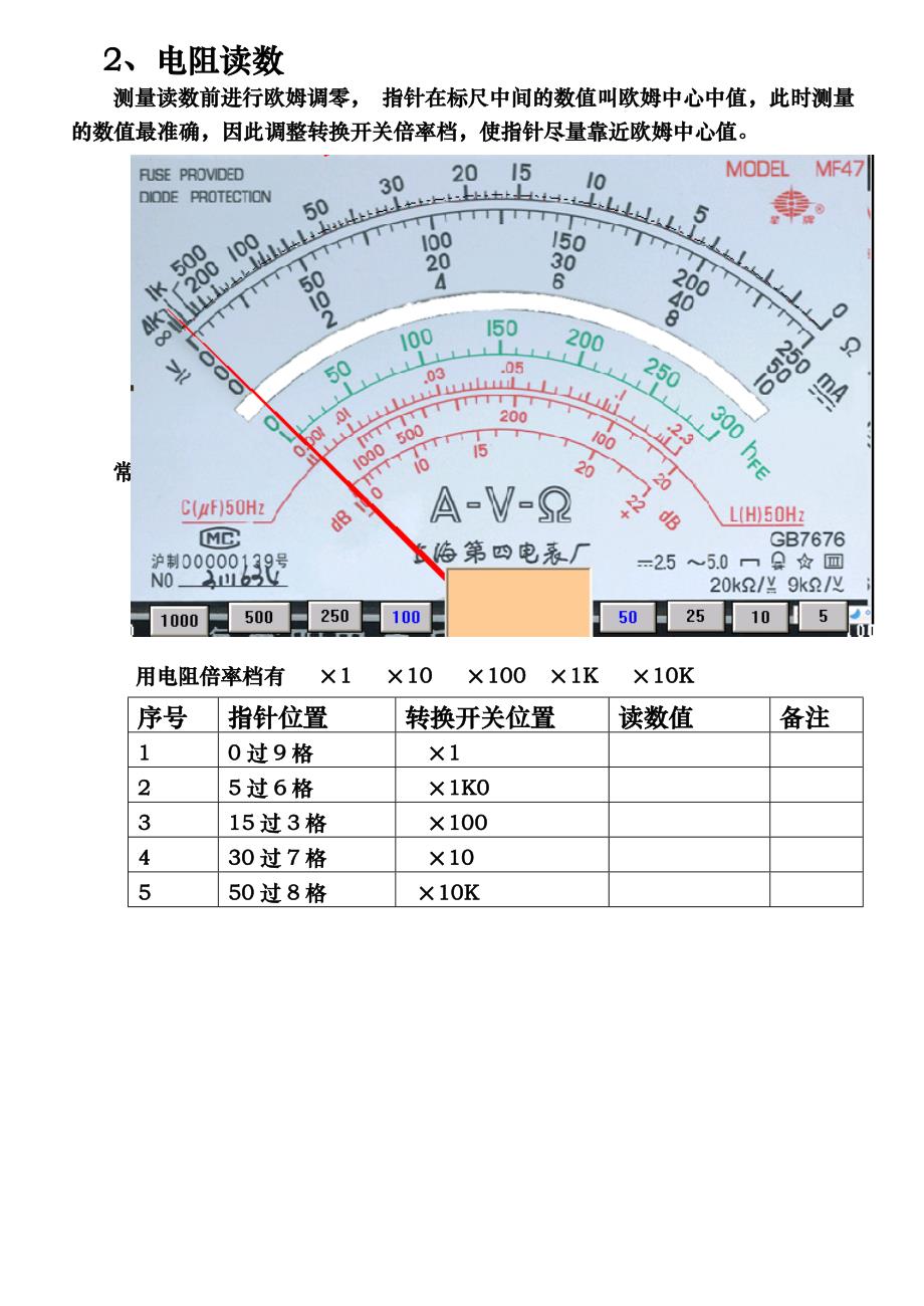 指针式万用表读数训练练习题_第3页