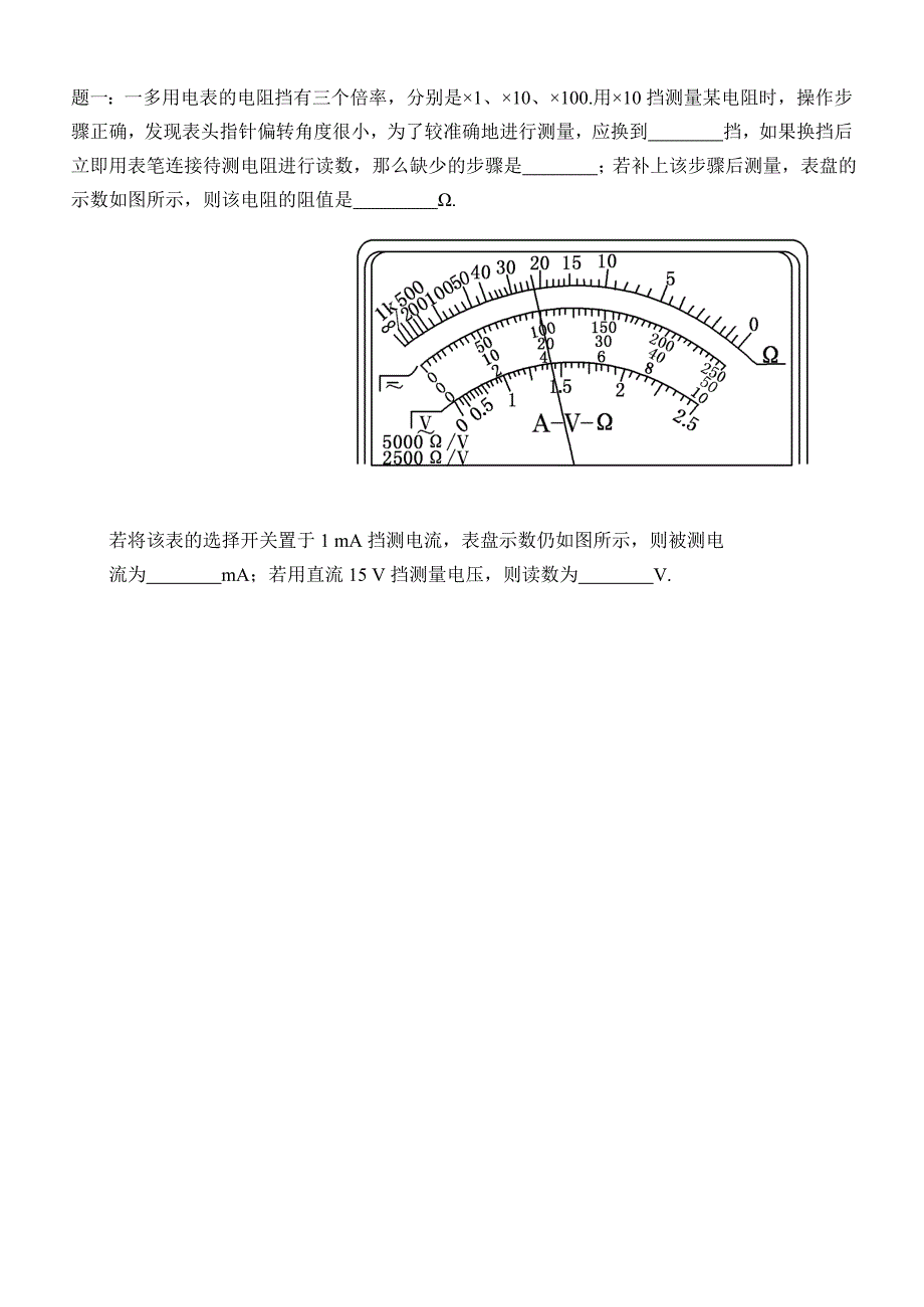 指针式万用表读数训练练习题_第4页