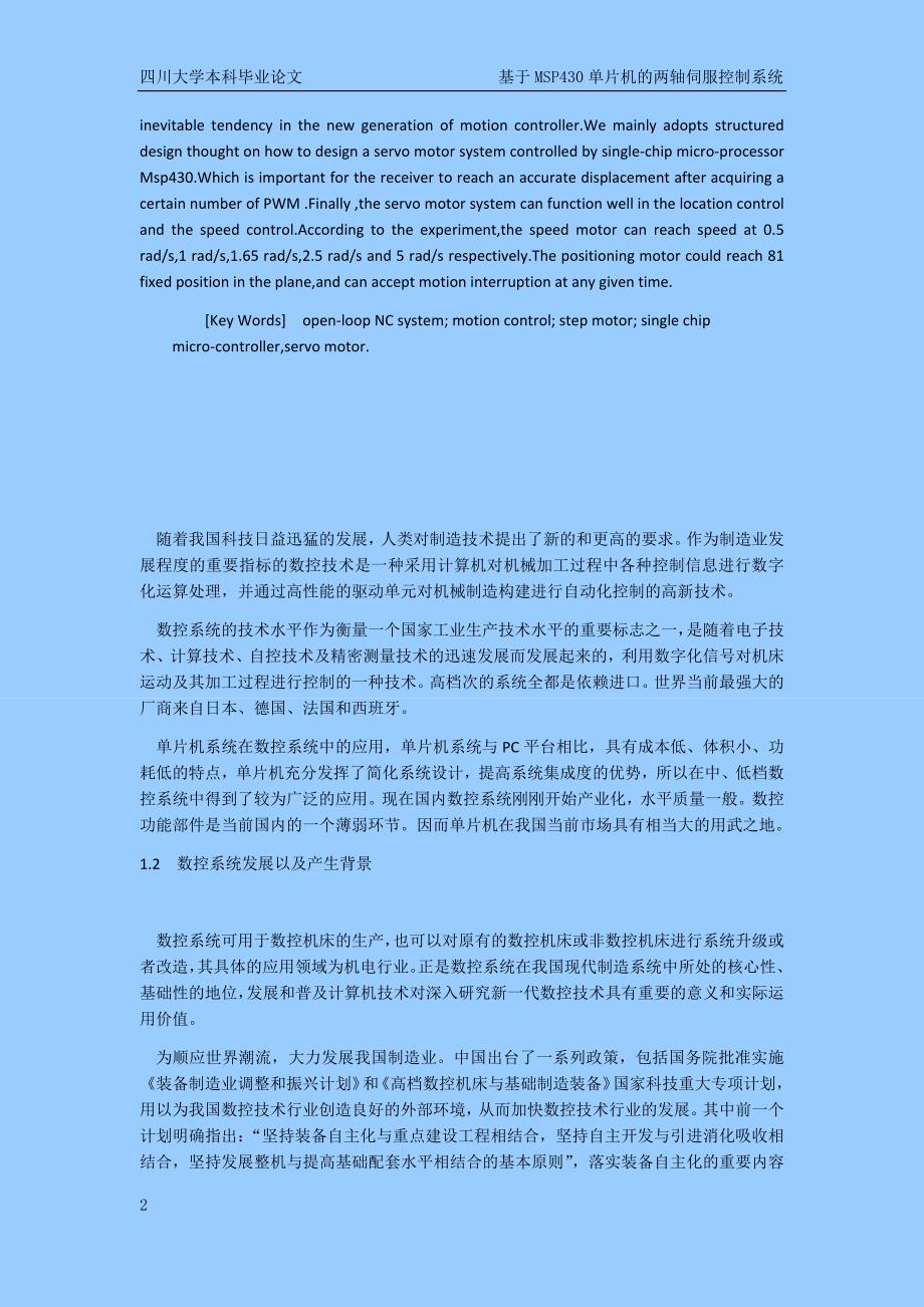 单片机驱动的伺服控制系统设计与实现_第2页