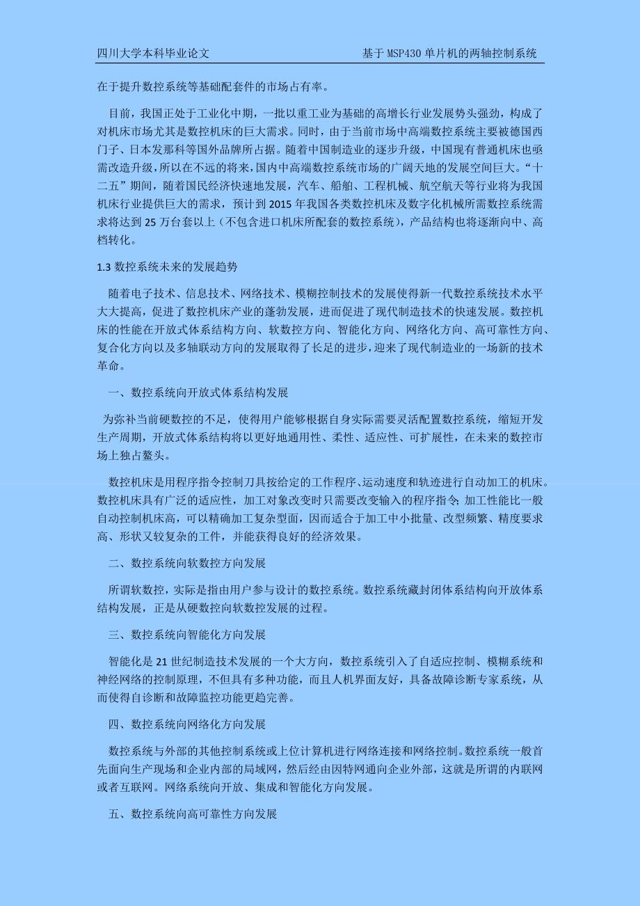 单片机驱动的伺服控制系统设计与实现_第3页