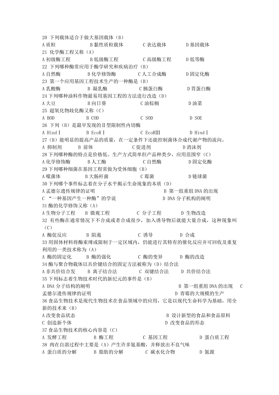 食品生物技术试题_第2页