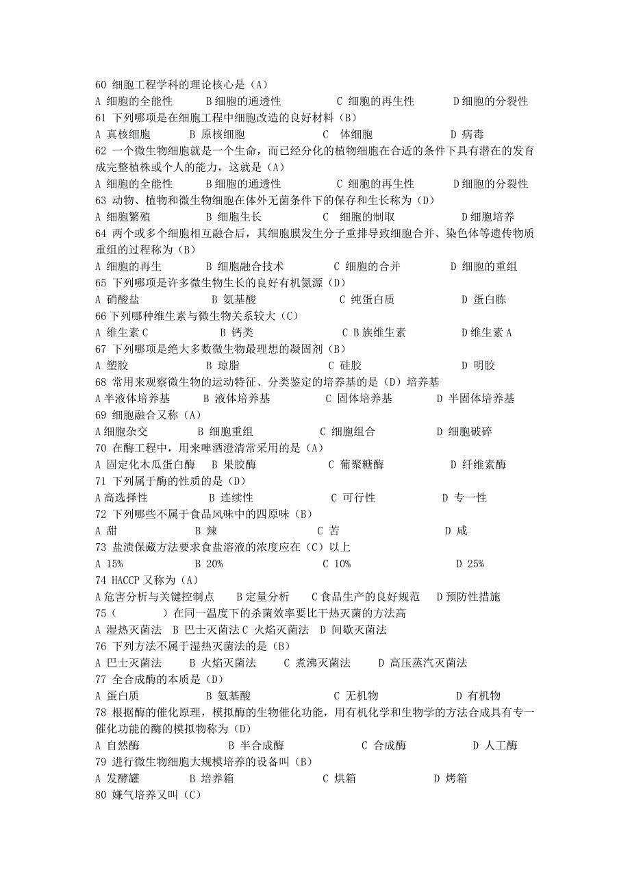 食品生物技术试题_第4页