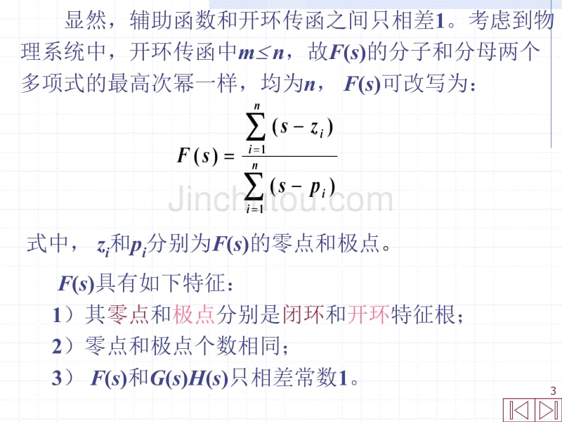  奈奎斯特稳定判据_第3页