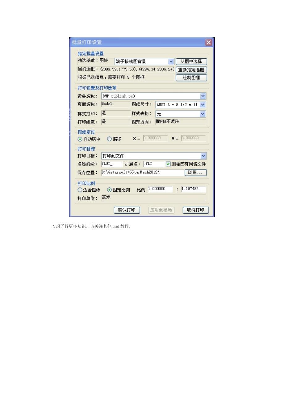 实用的浩辰cad软件机械图纸打印技巧_第3页