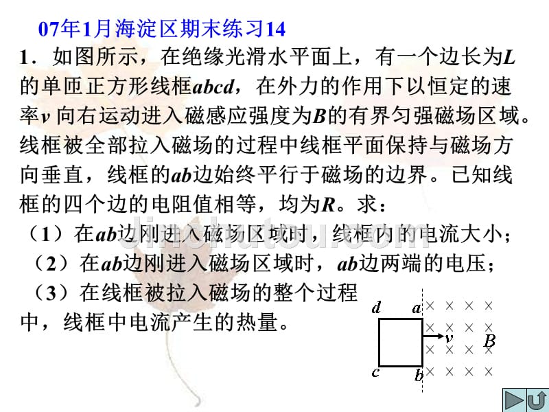 电磁感应中的电路力学综合问题_第2页