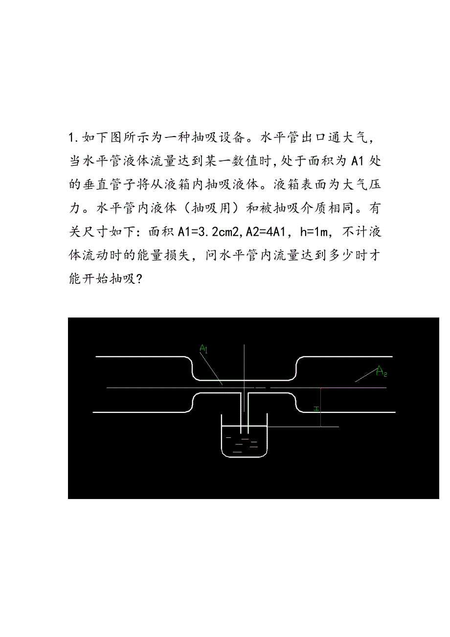 液压与气压传举动业  西北家当大学版_第1页