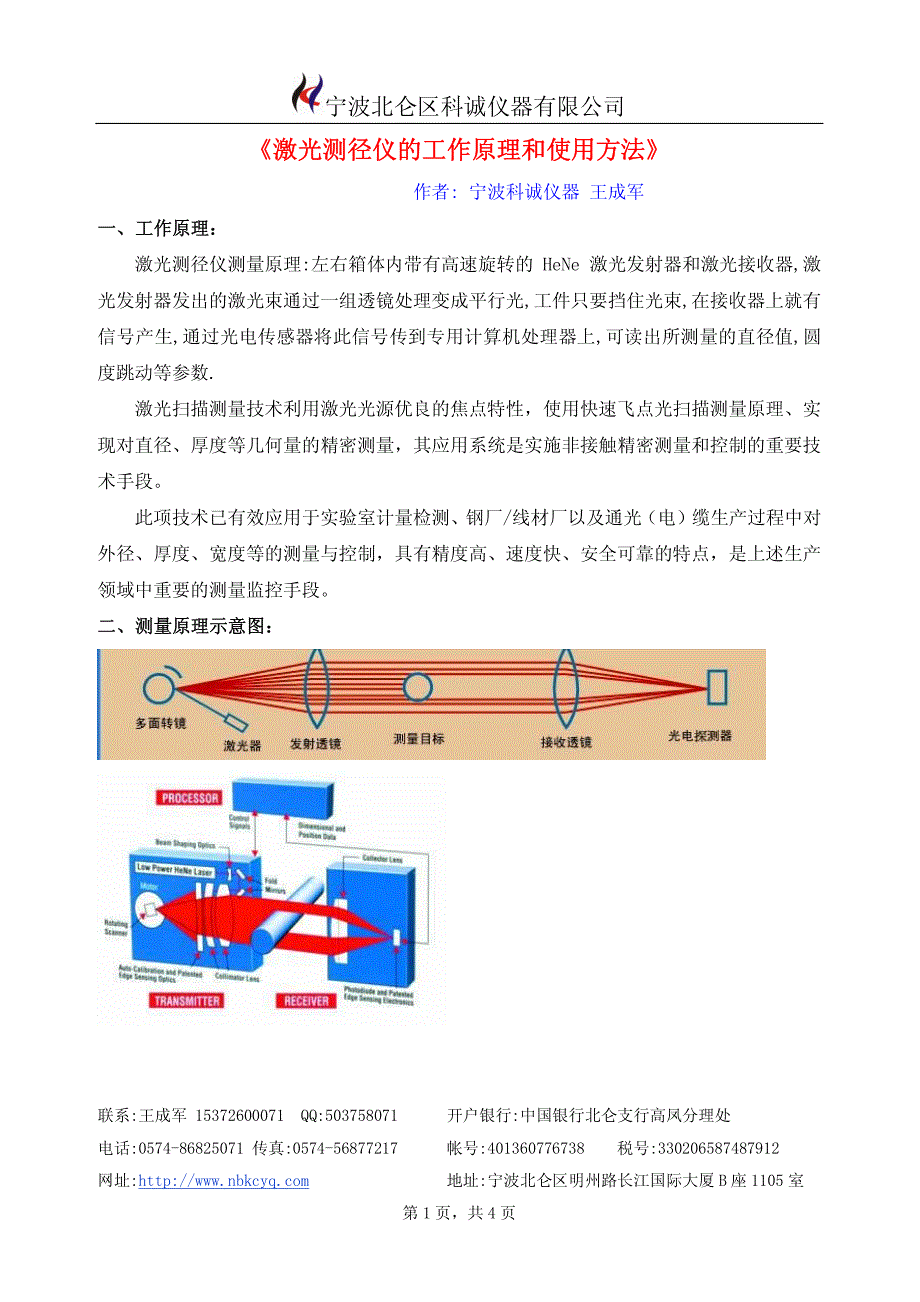 激光测径仪的原理和应_第1页