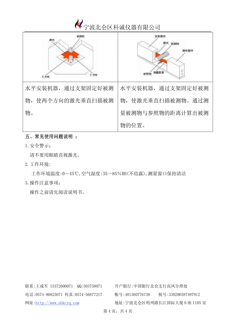 激光测径仪的原理和应_第4页