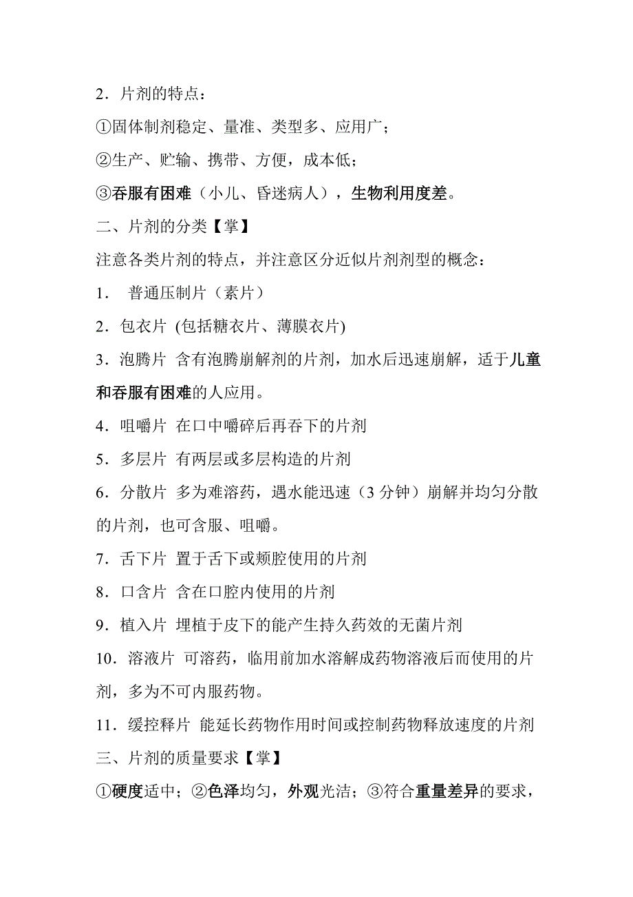 片剂microsoft word 文档_第2页