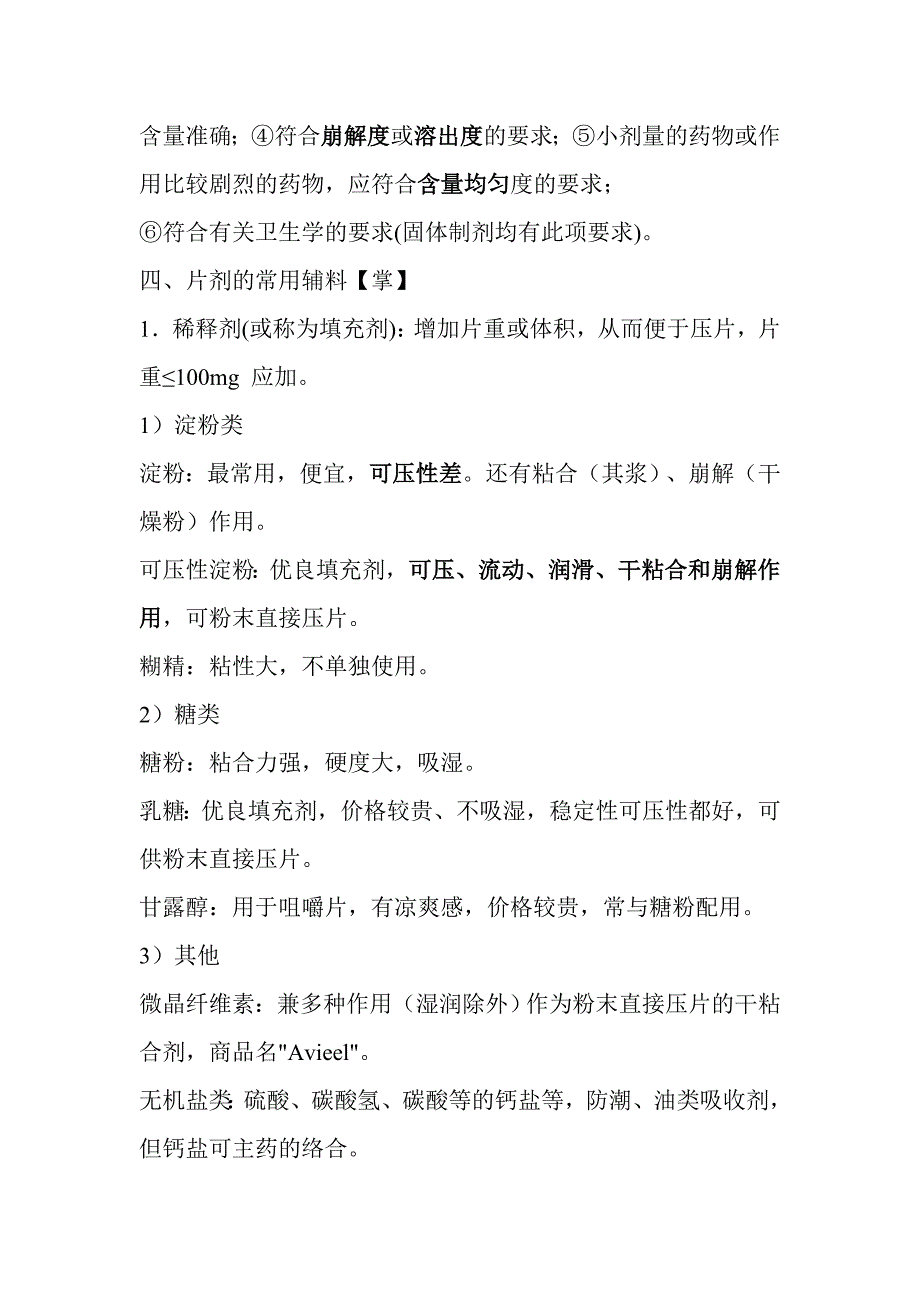 片剂microsoft word 文档_第3页