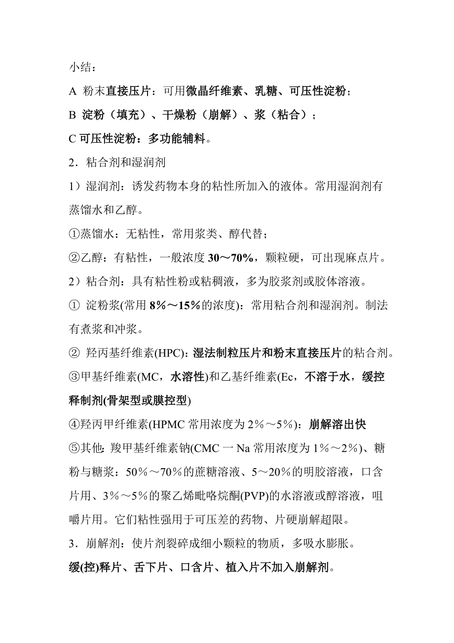 片剂microsoft word 文档_第4页