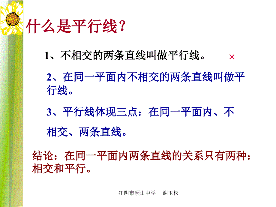 江阴市顾山中学_第4页