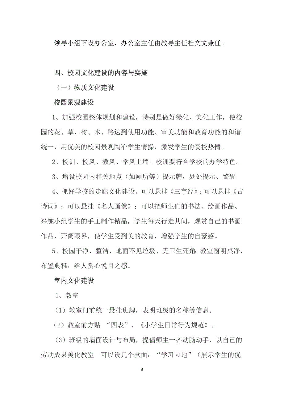 张坝小学文化建设方案_第3页