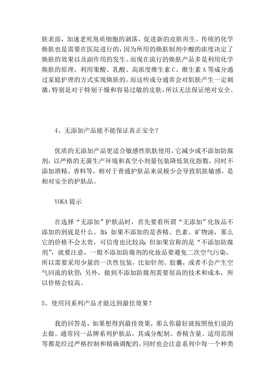 揭密：16个最专业的化妆品题目1_第3页