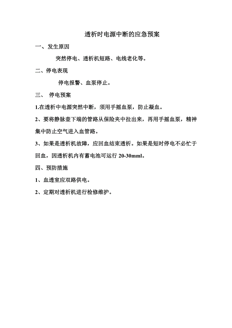 血液净化应急预案目录及内容终稿_第3页