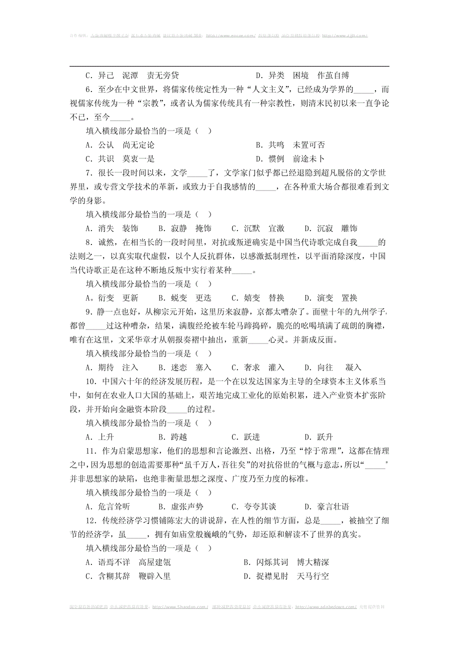 2010年浙江省公务员考试行测真题及参考答案_第2页